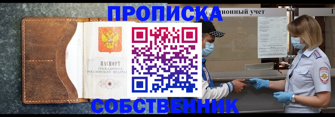 купить прописку в Самаре