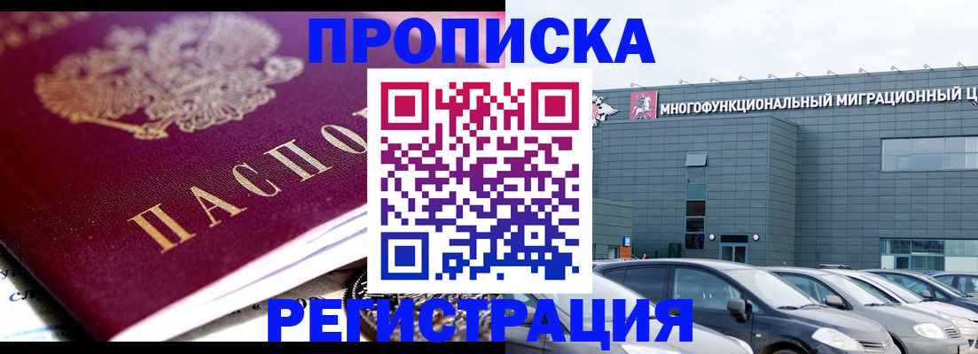 прописка иностранных граждан в Самаре