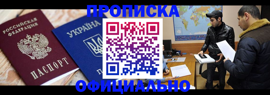 временная регистрация законно в Самаре